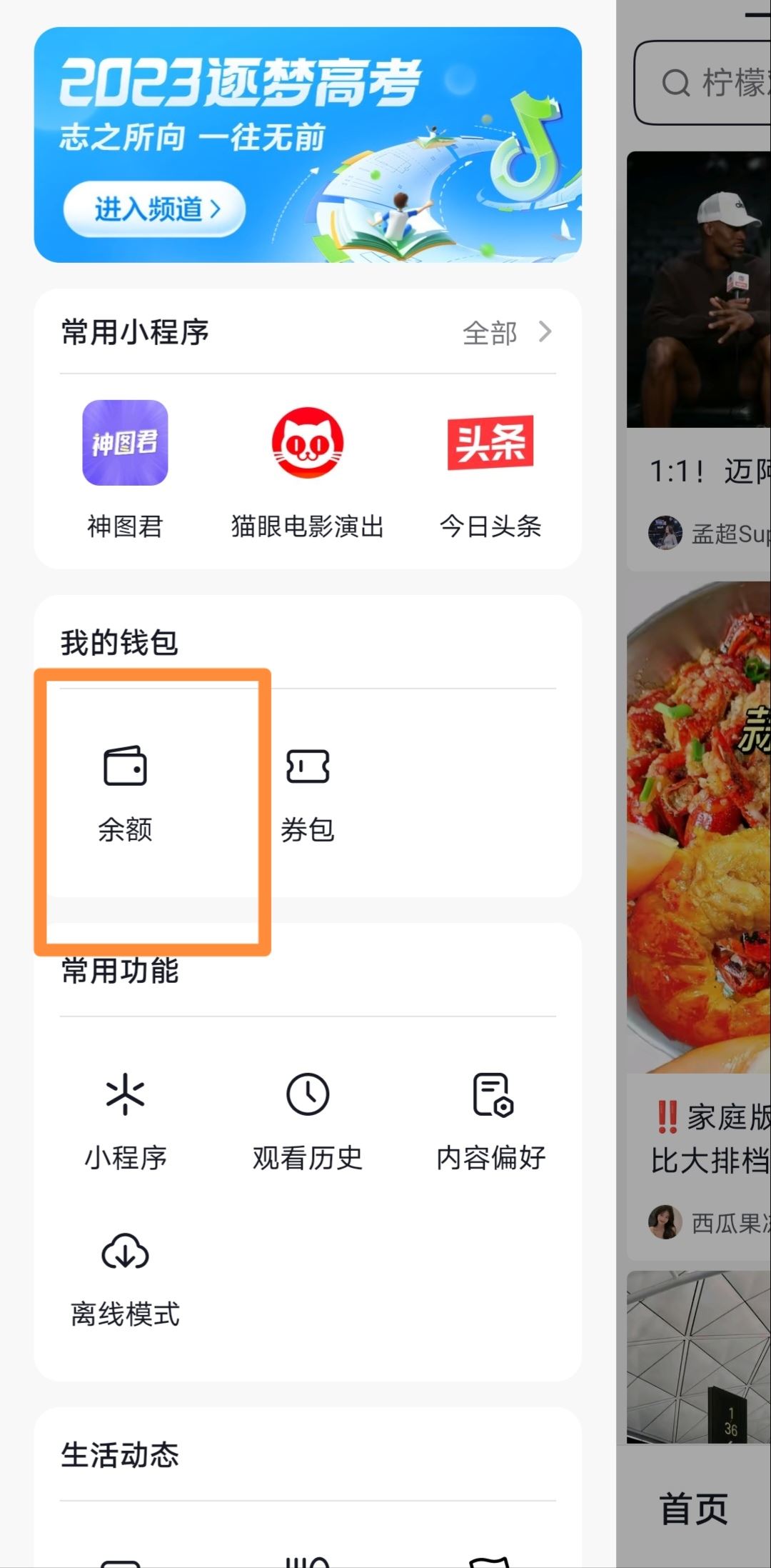 抖音支付怎么注銷(xiāo)實(shí)名？