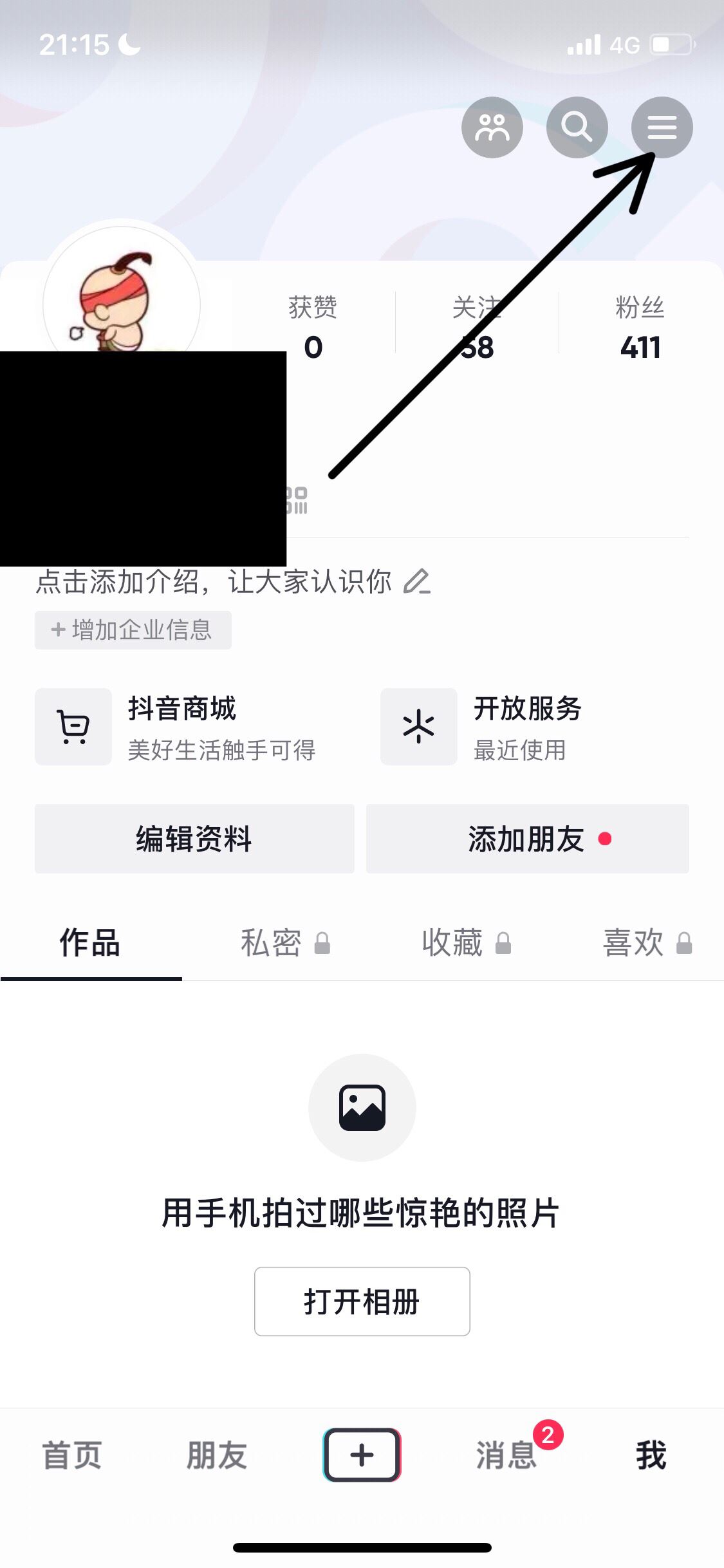 抖音怎么退出其他設(shè)備上的號(hào)？