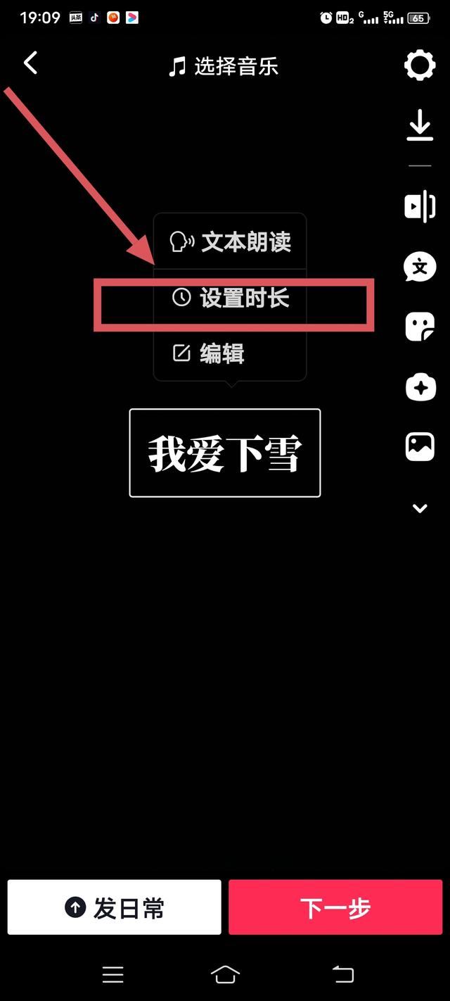 抖音怎么設(shè)置文字時間長短？