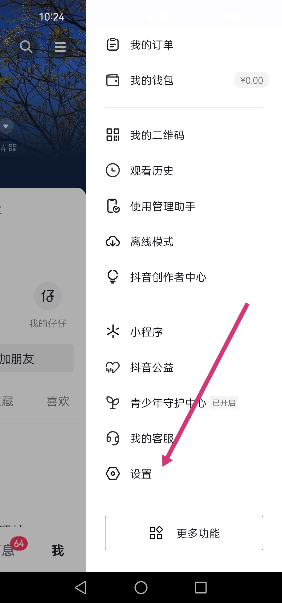 抖音兩個手機登錄怎么取消一個呢？