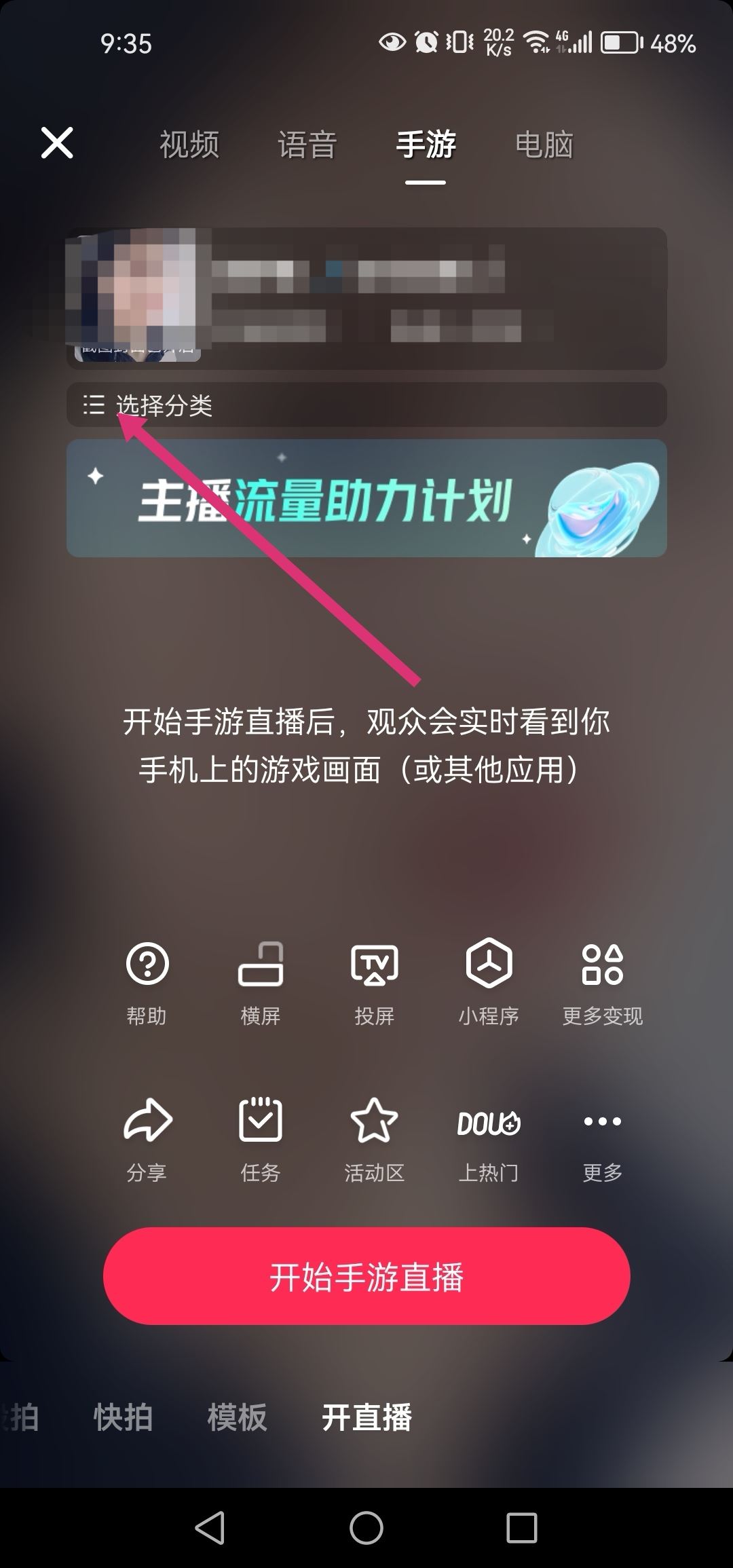抖音賽車直播怎么開(kāi)？