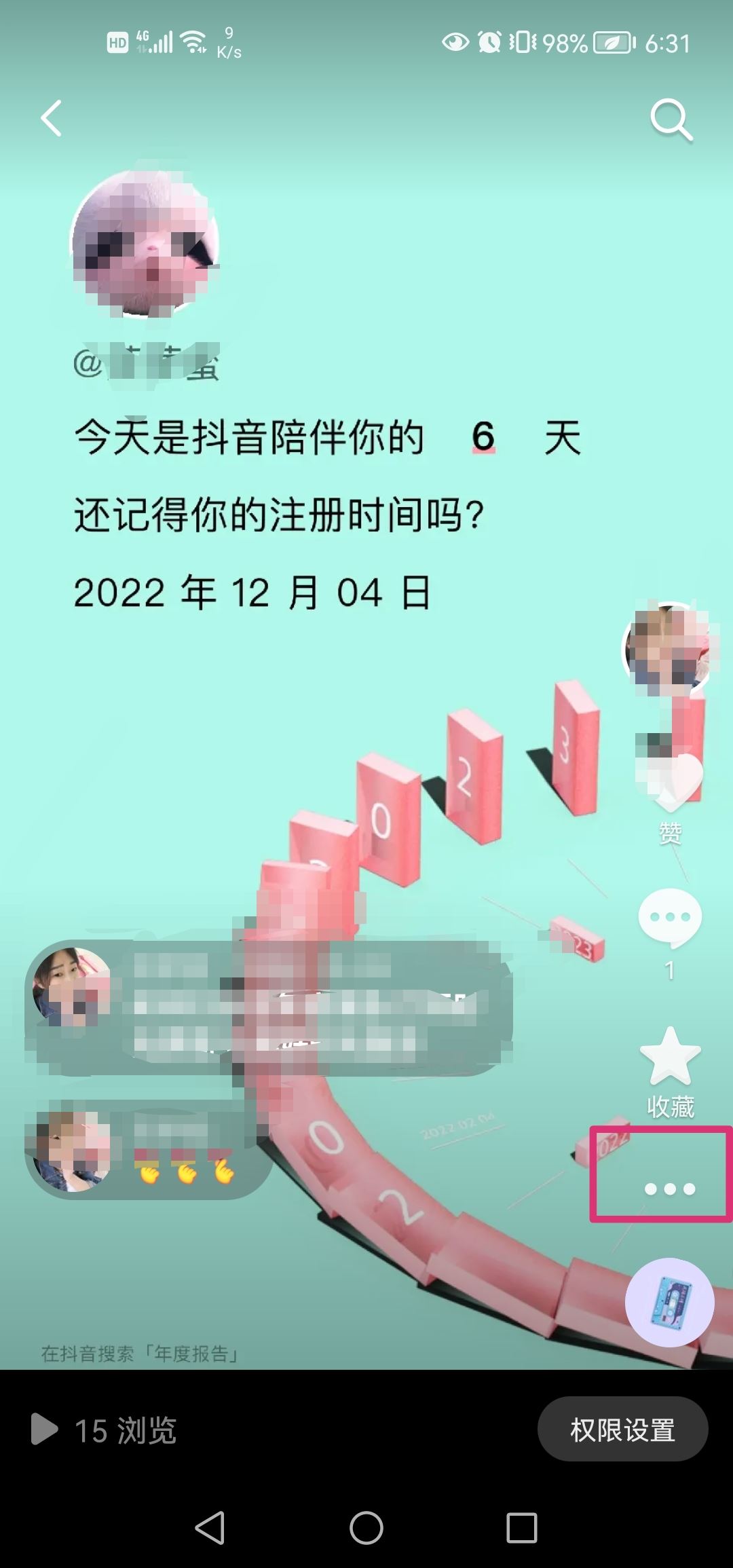 抖音作品置頂怎么設(shè)置？