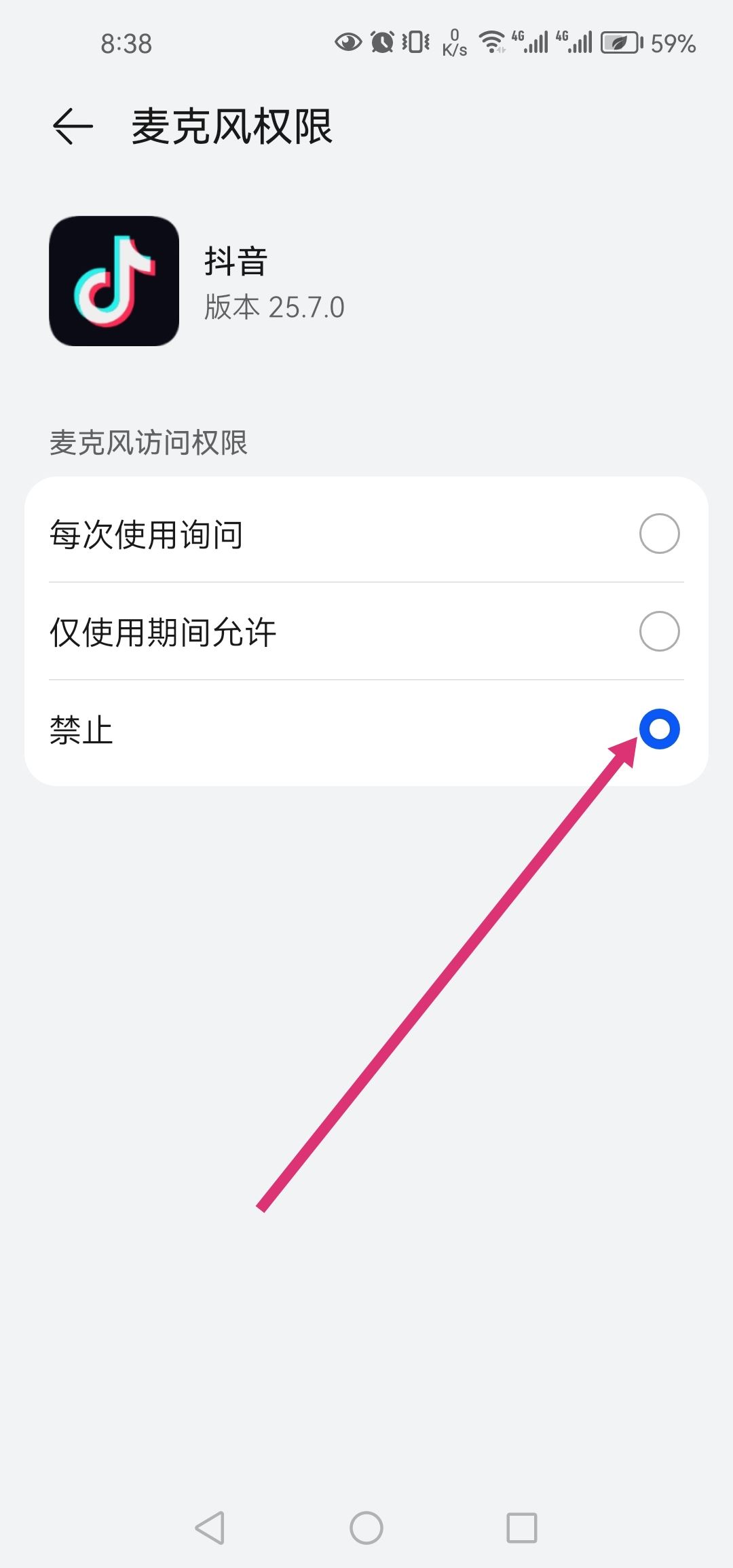 怎么關(guān)閉抖音語(yǔ)音通話功能？