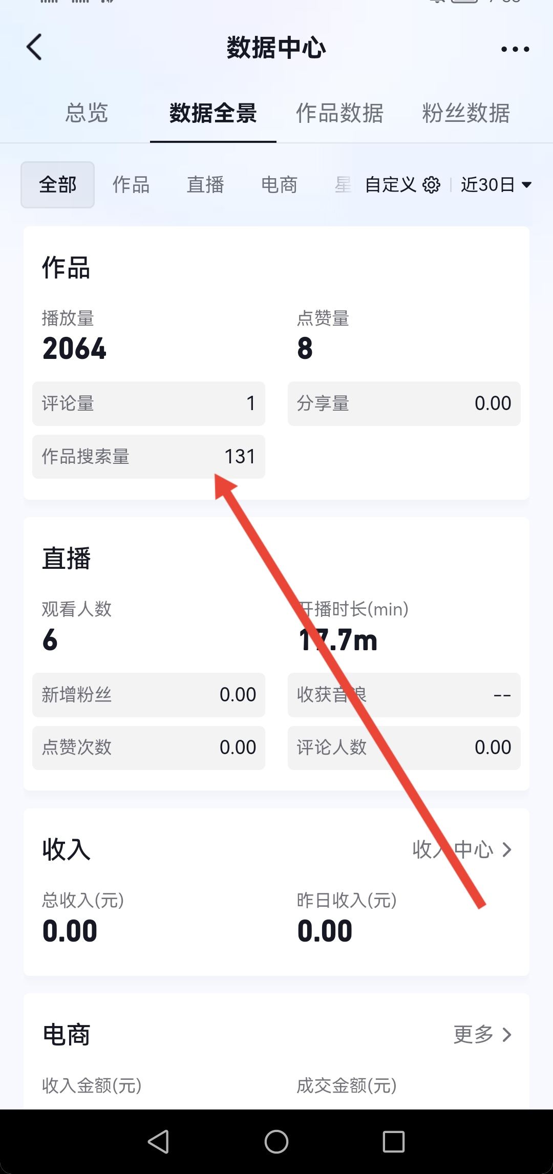 抖音怎么看瀏覽自己作品記錄？