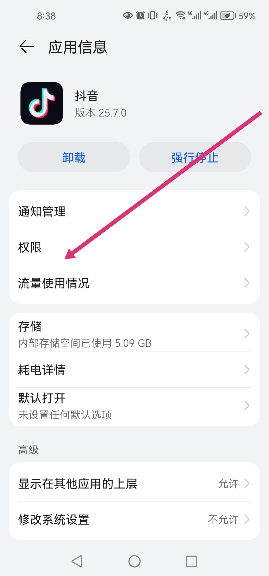 怎么關(guān)閉抖音語(yǔ)音通話功能？
