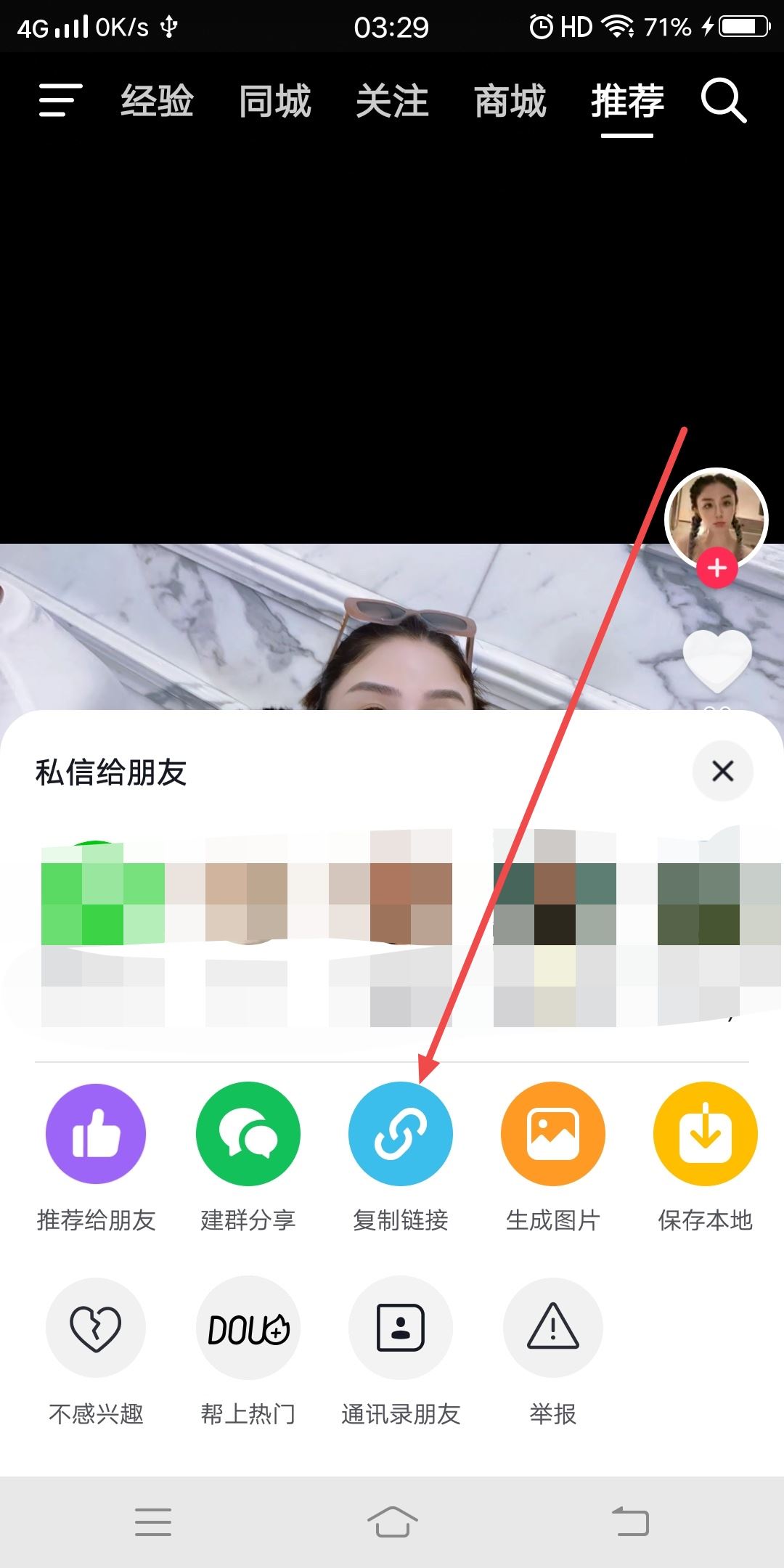 怎樣去除抖音上別人的抖音號？