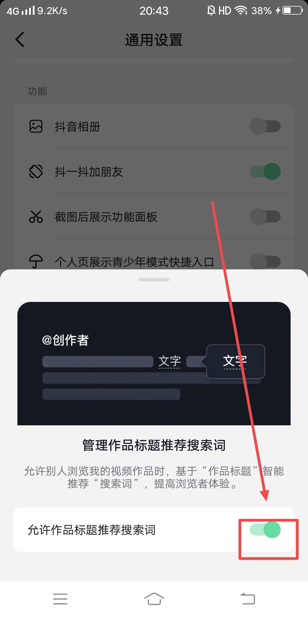 抖音猜你想搜怎么設(shè)置？