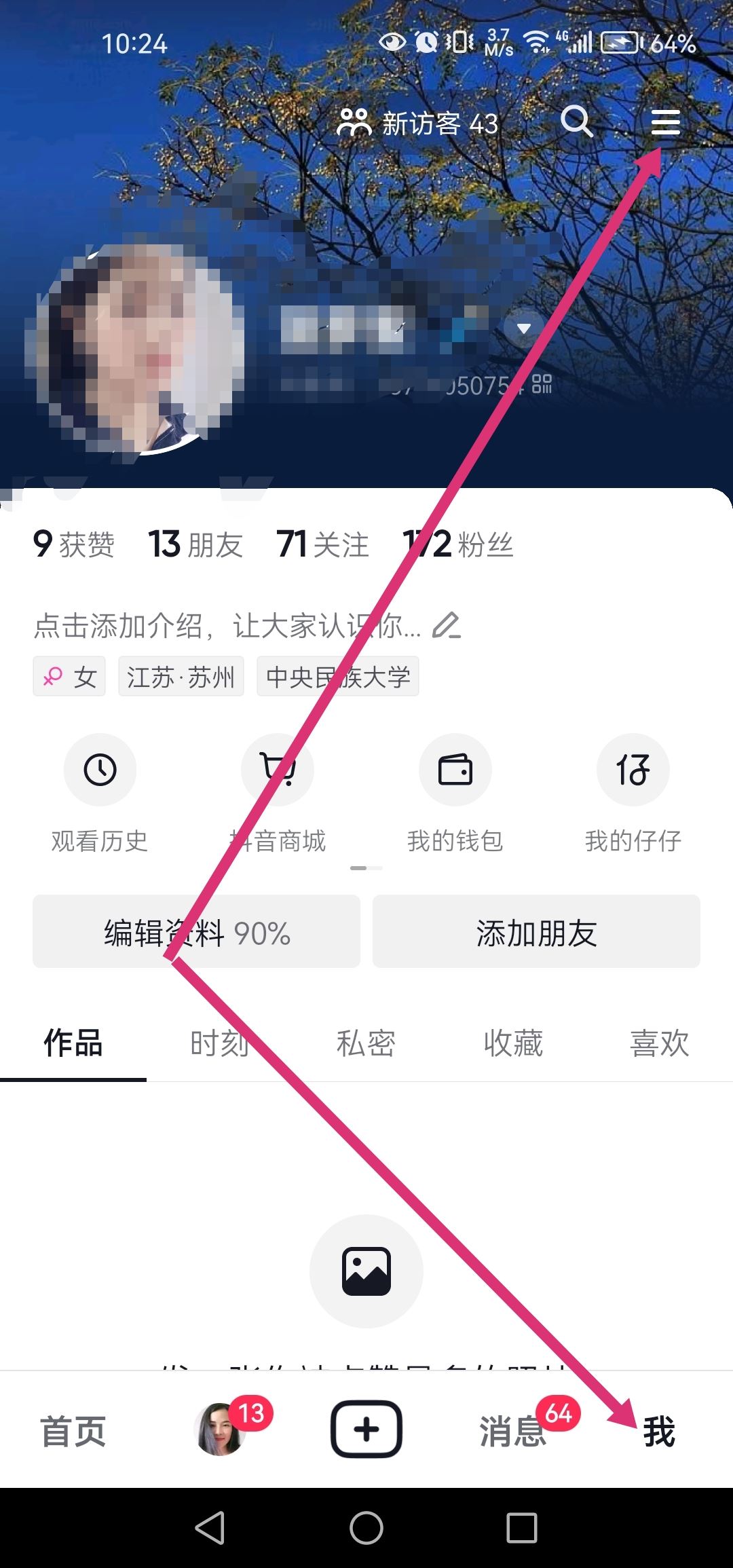 抖音兩個手機登錄怎么取消一個呢？