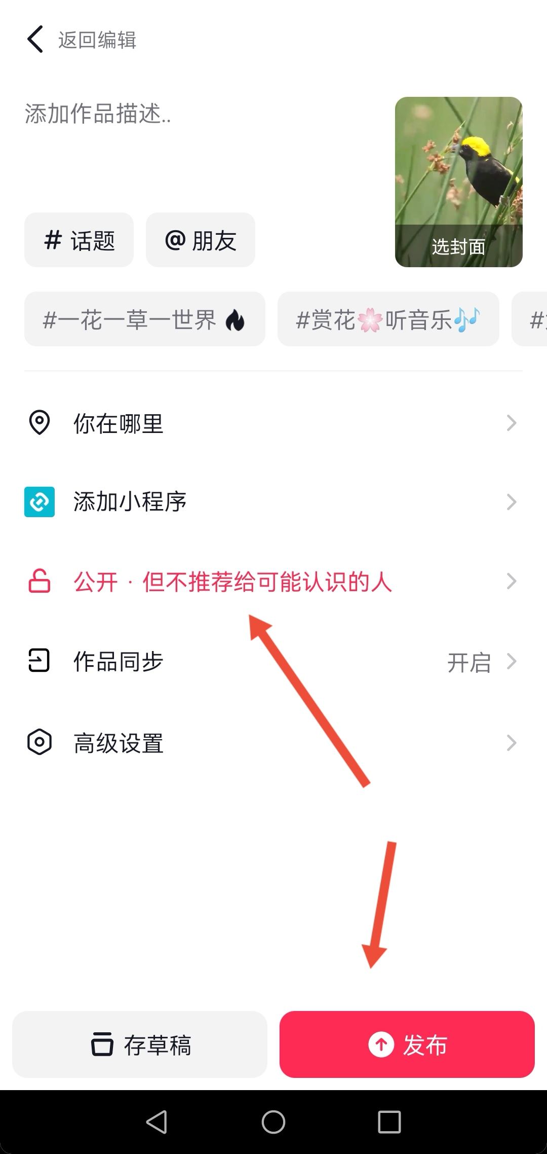 抖音怎么設(shè)置讓更多人看你的作品？