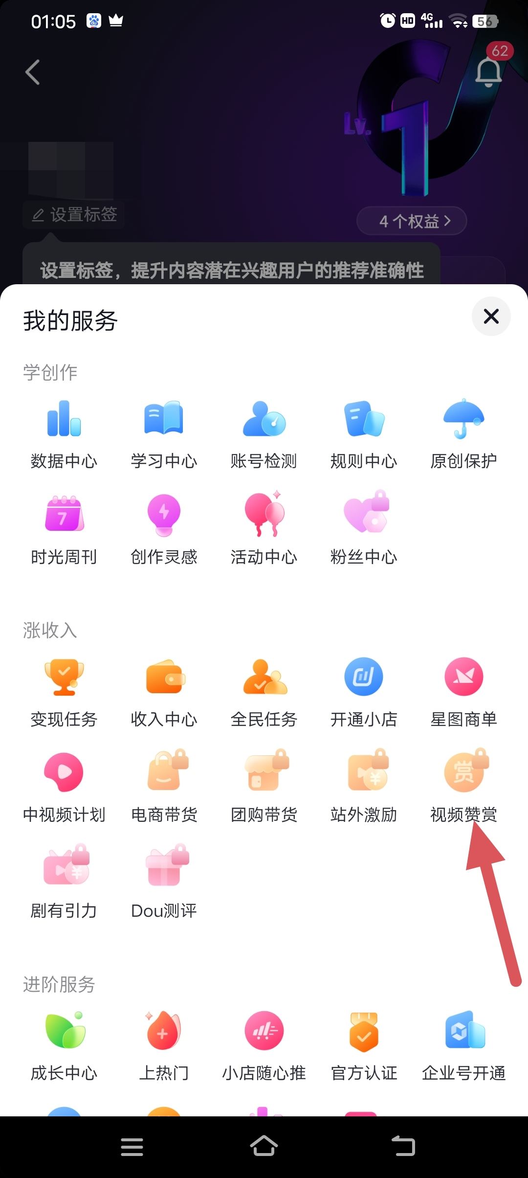 抖音視頻贊賞功能怎么開(kāi)通？