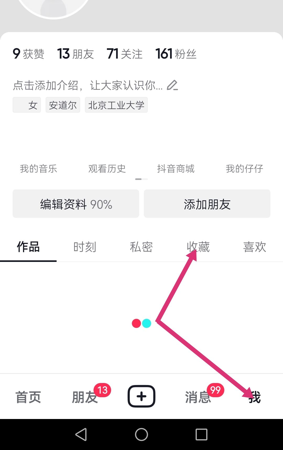 抖音里收藏的音樂怎么轉(zhuǎn)發(fā)到微信？