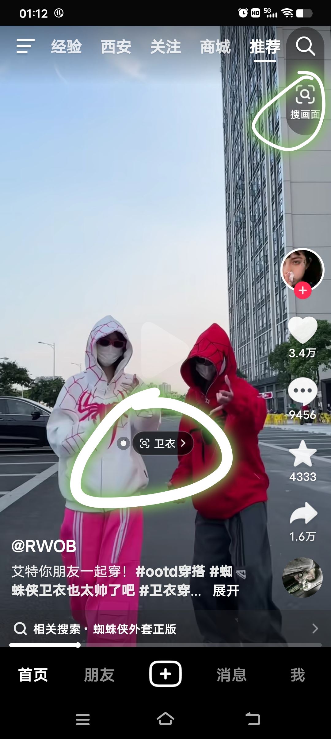 抖音怎么識(shí)別圖片找同款？