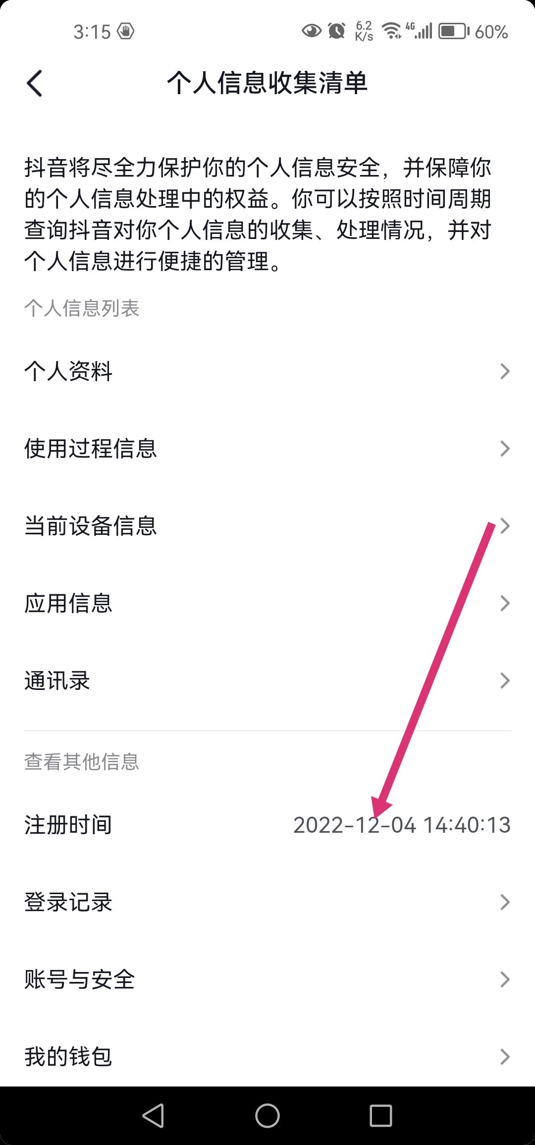 抖音入駐時(shí)間怎么看？