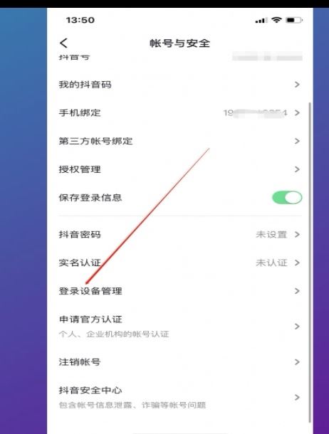 抖音兩個手機登錄怎么取消一個呢？