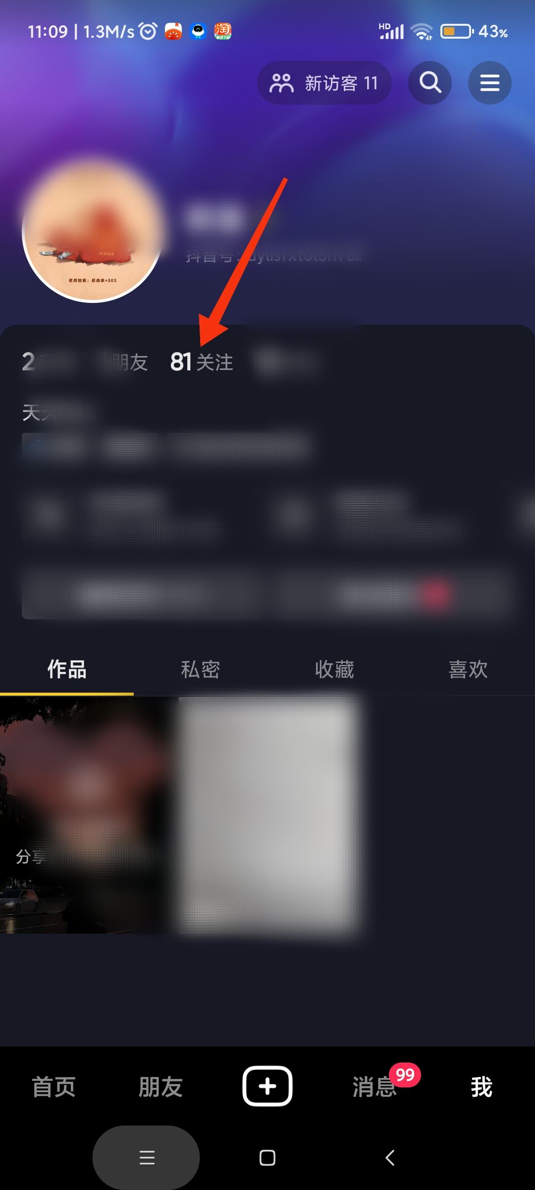 抖音怎么看關(guān)注了對方多久？