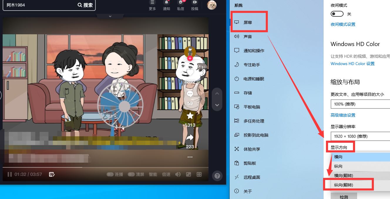 電腦抖音看直播橫屏怎么翻轉(zhuǎn)？