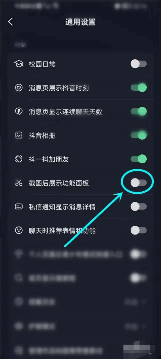 抖音自動彈出分享怎么關掉？