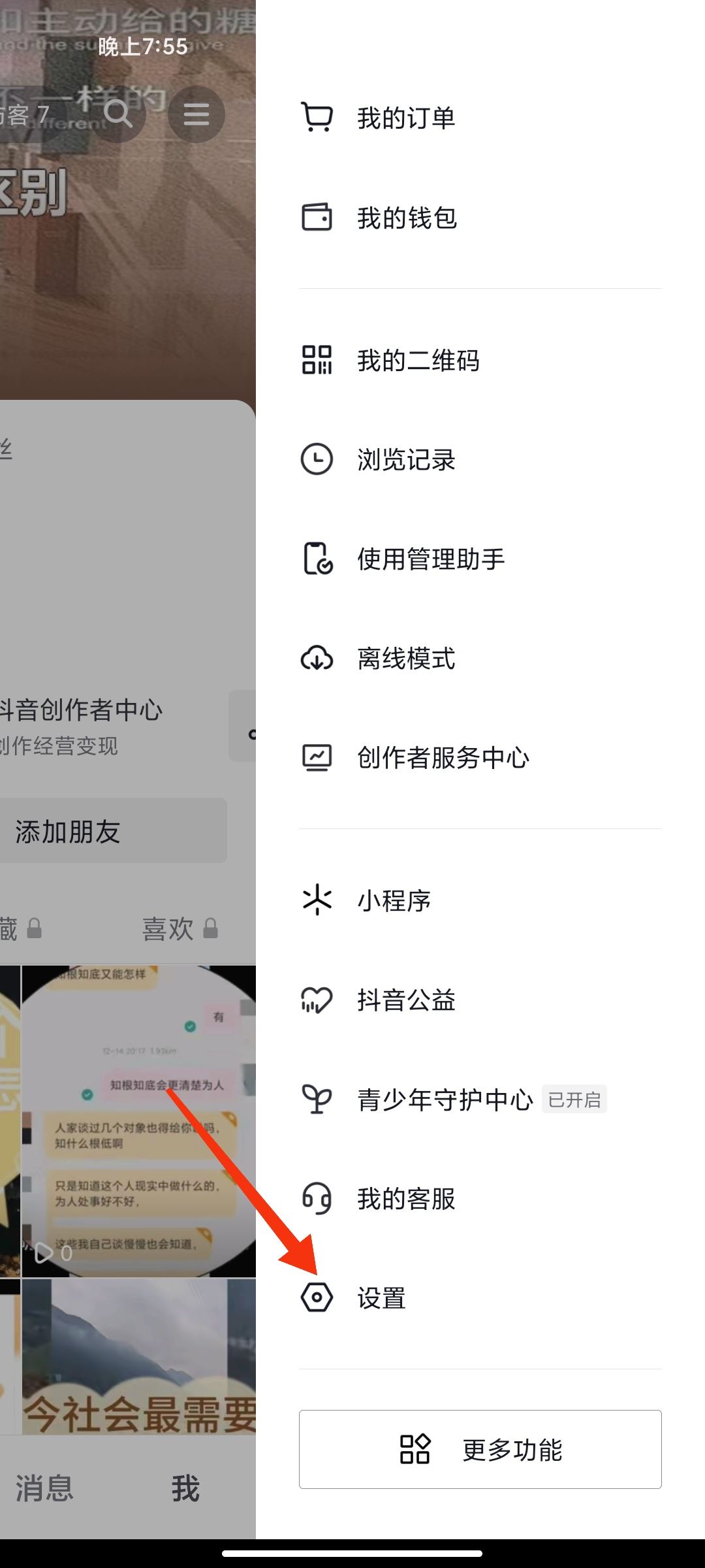 抖音的通訊錄好友今咋看不到了呢？