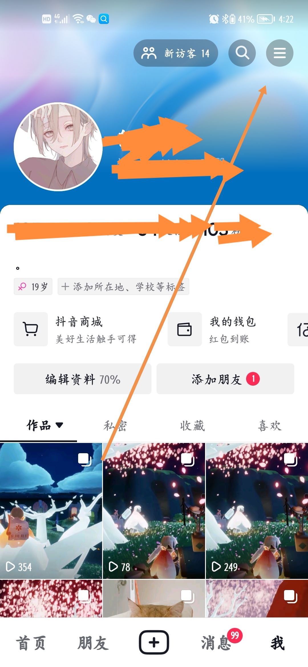 抖音怎么防止不小心送出禮物？