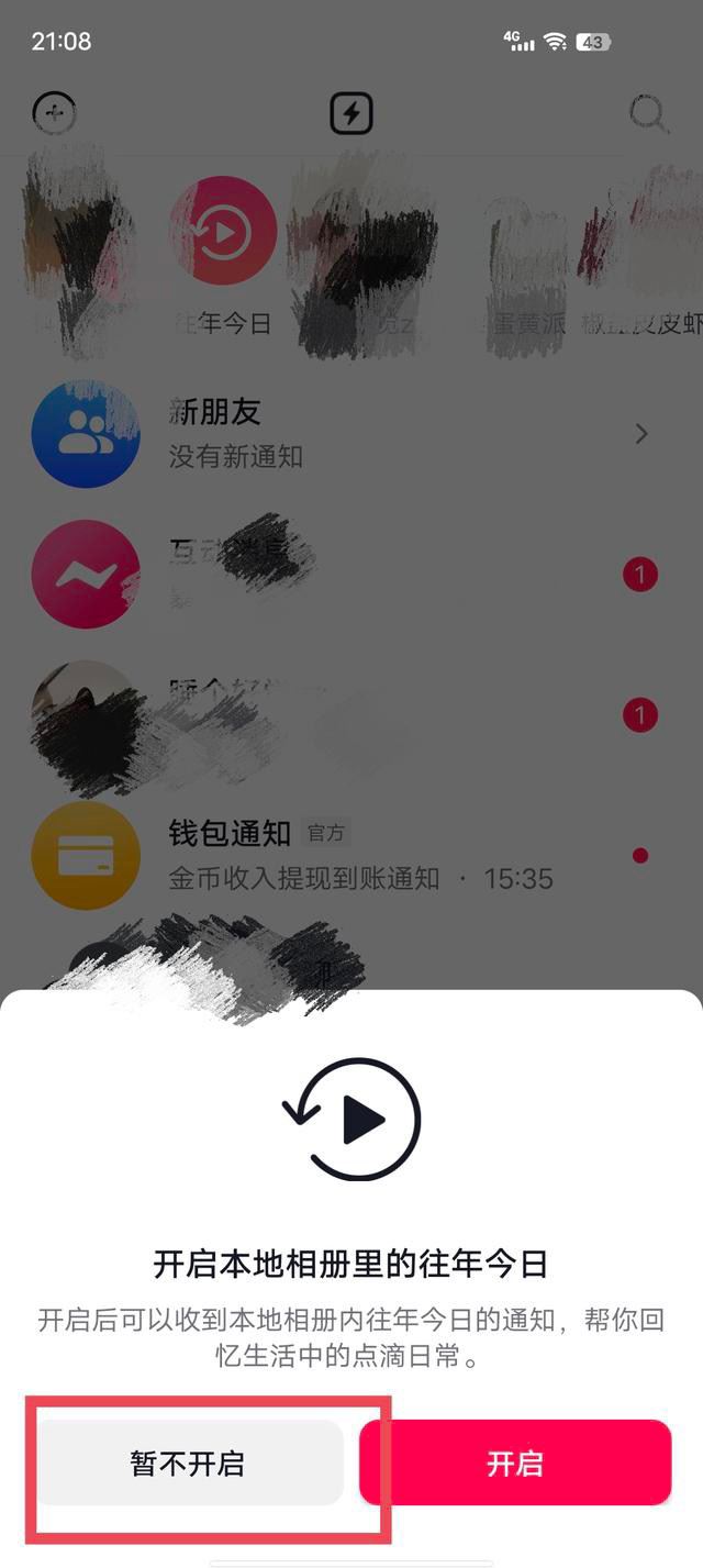 抖音的往年今日功能怎么取消？