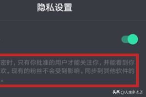 抖音私密賬號是什么？抖音怎么開啟私密賬號？