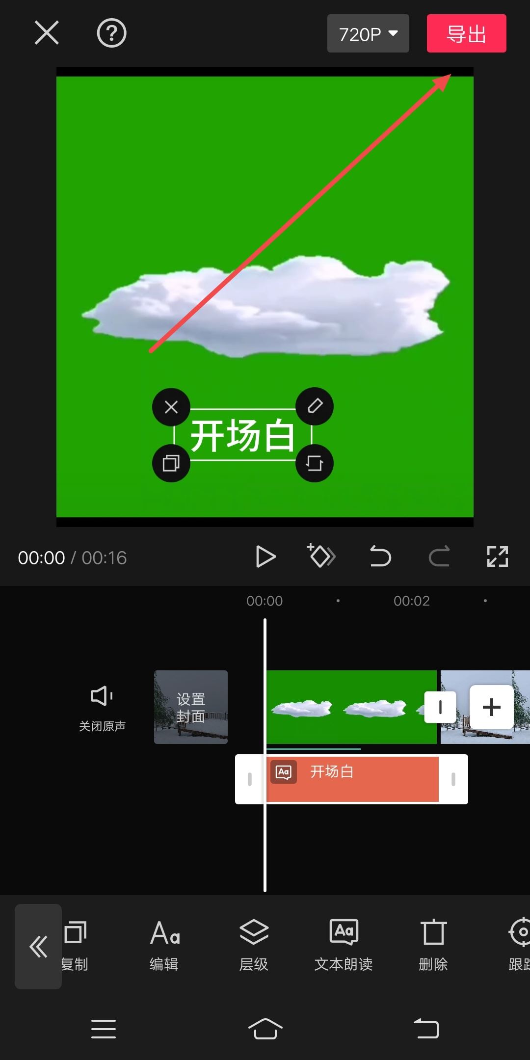 抖音怎么添加開場白？