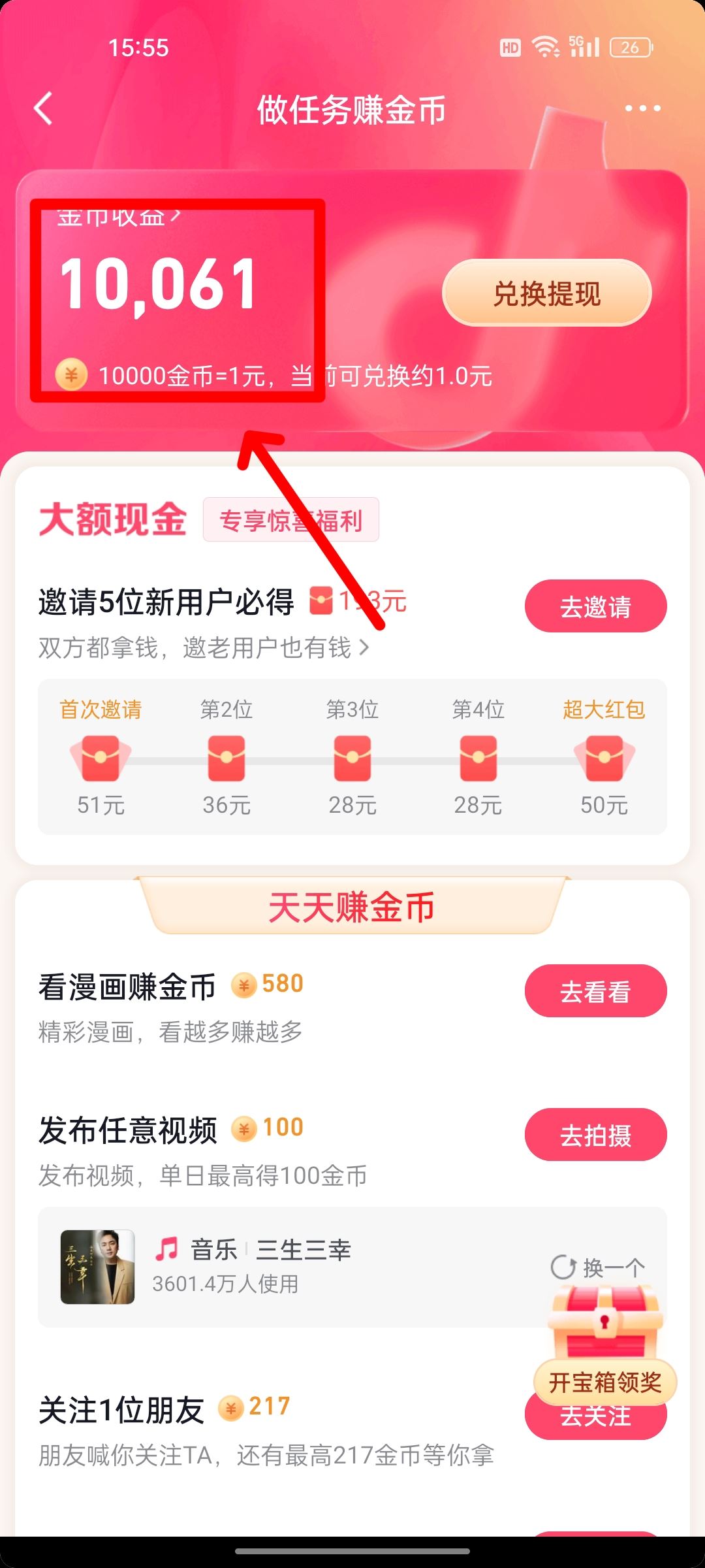 抖音怎么看自己的金幣？