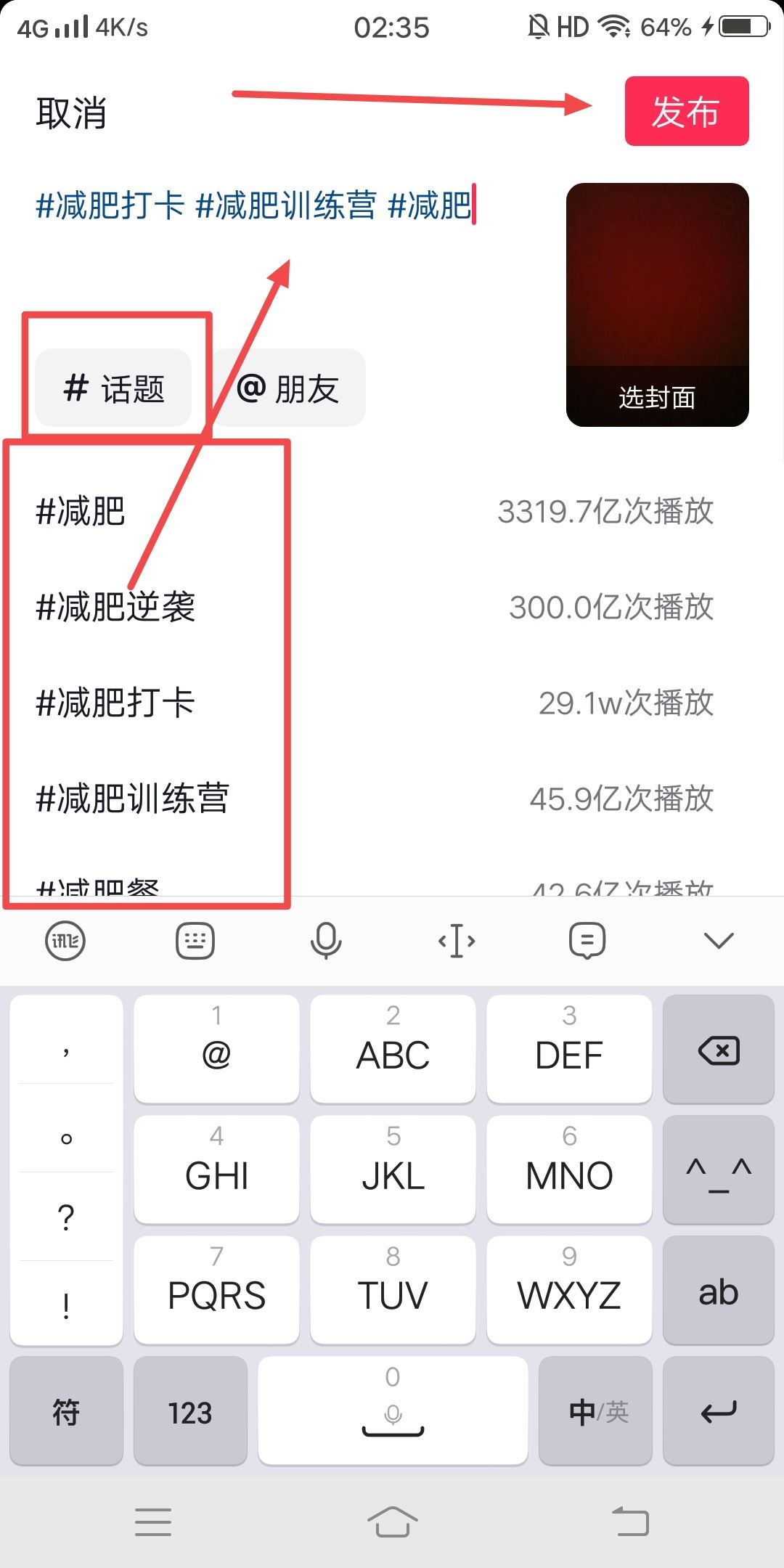 抖音減肥類怎么打標(biāo)簽？