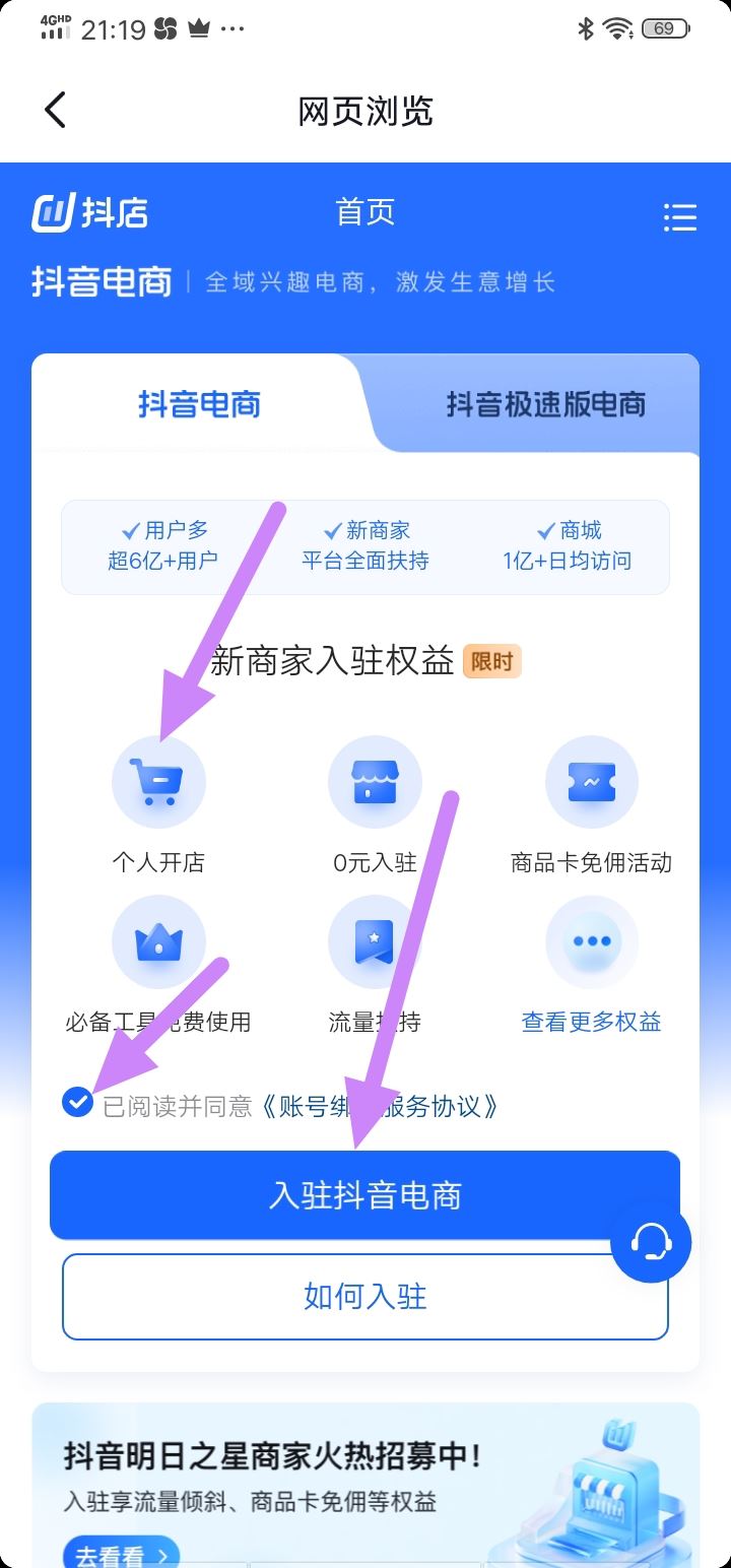 抖音怎么開店鋪賣自己的貨？