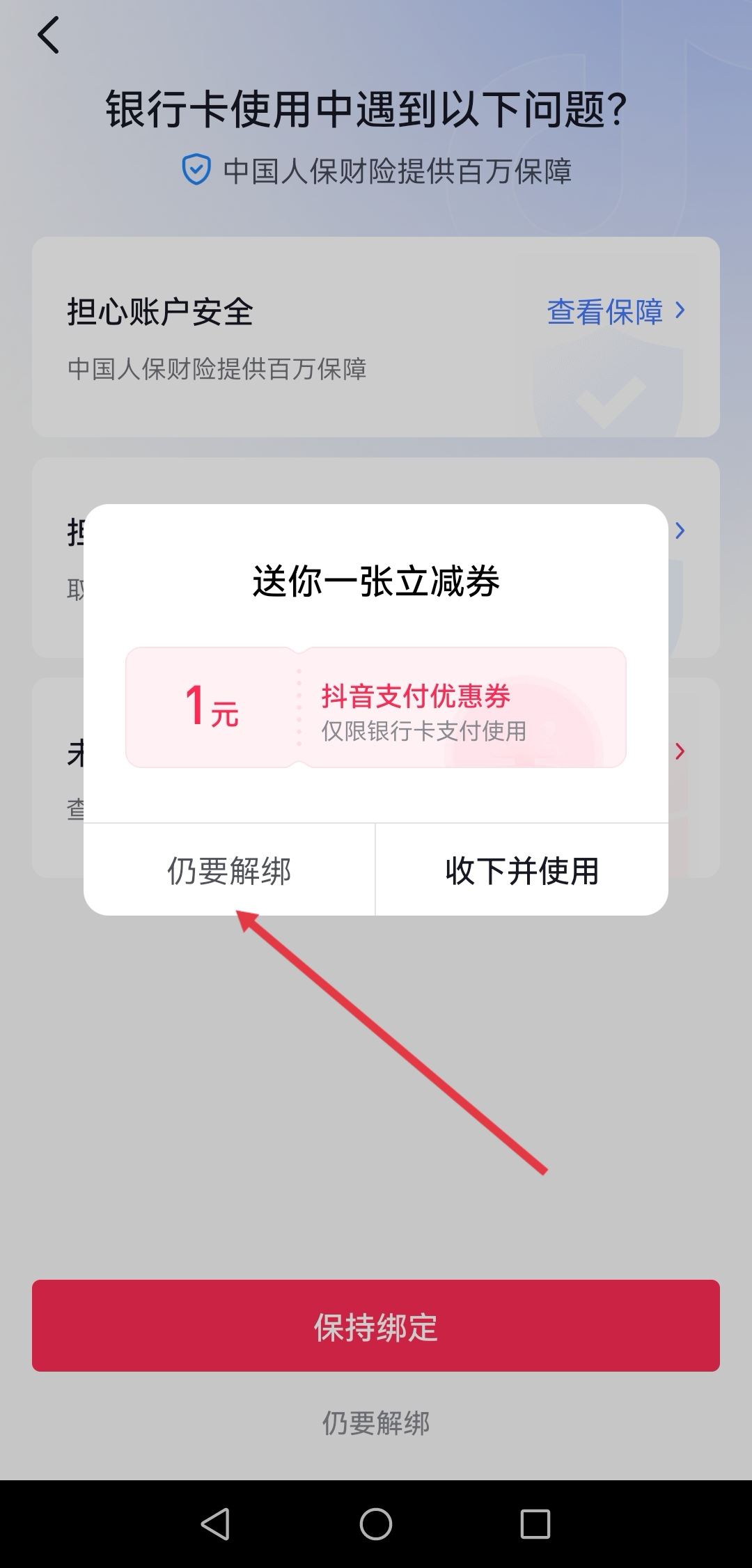 抖音信用卡怎么解綁？