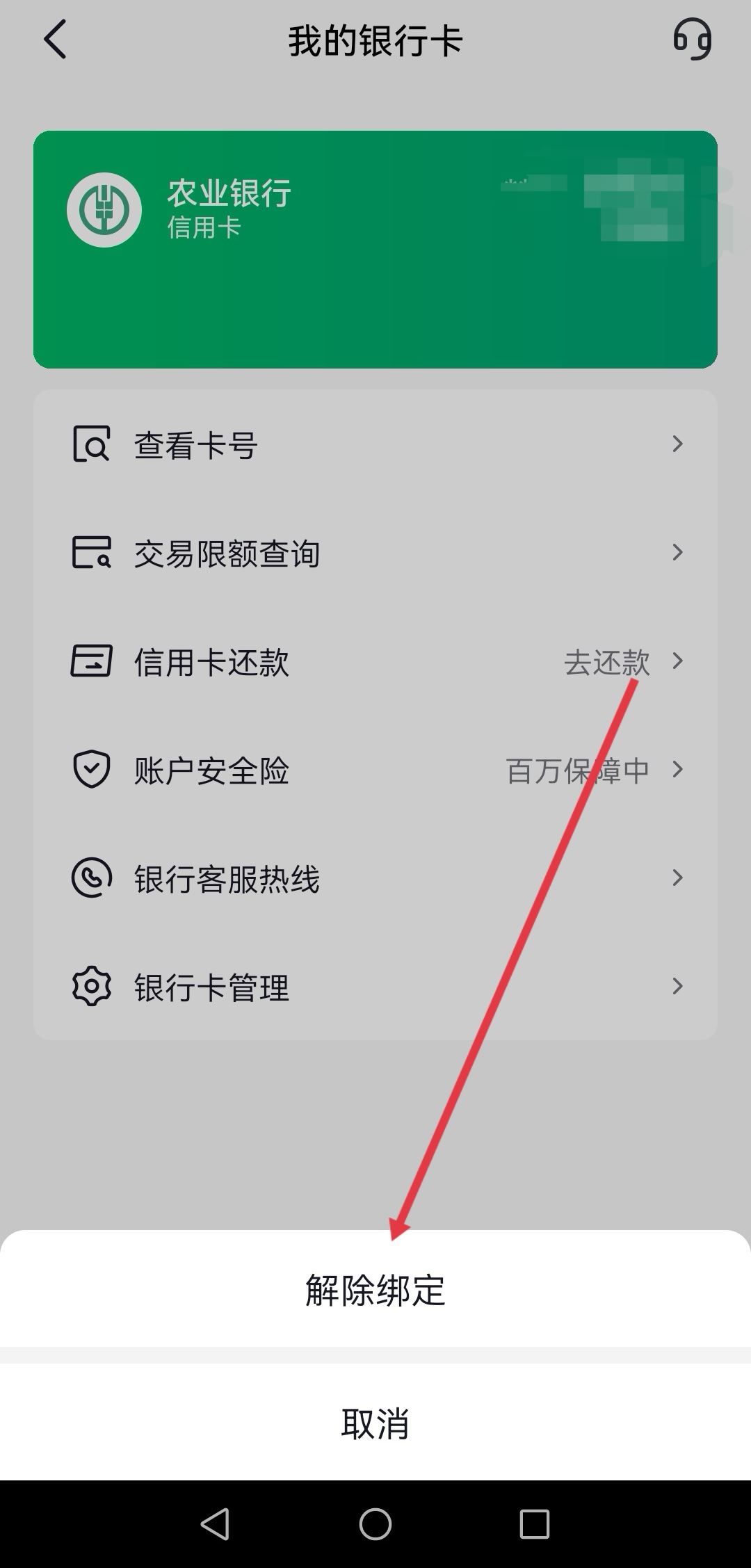 抖音信用卡怎么解綁？