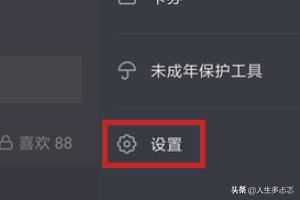 抖音私密賬號是什么？抖音怎么開啟私密賬號？