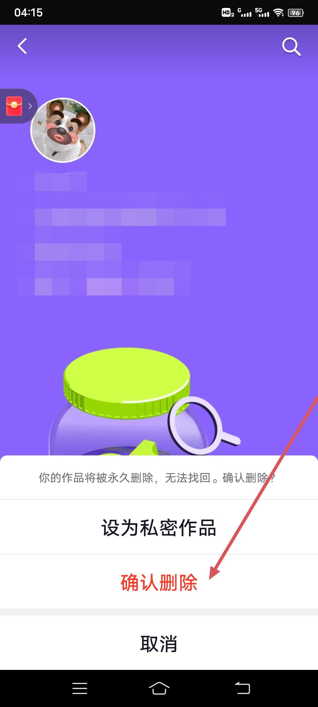 抖音年度報告怎么刪除？