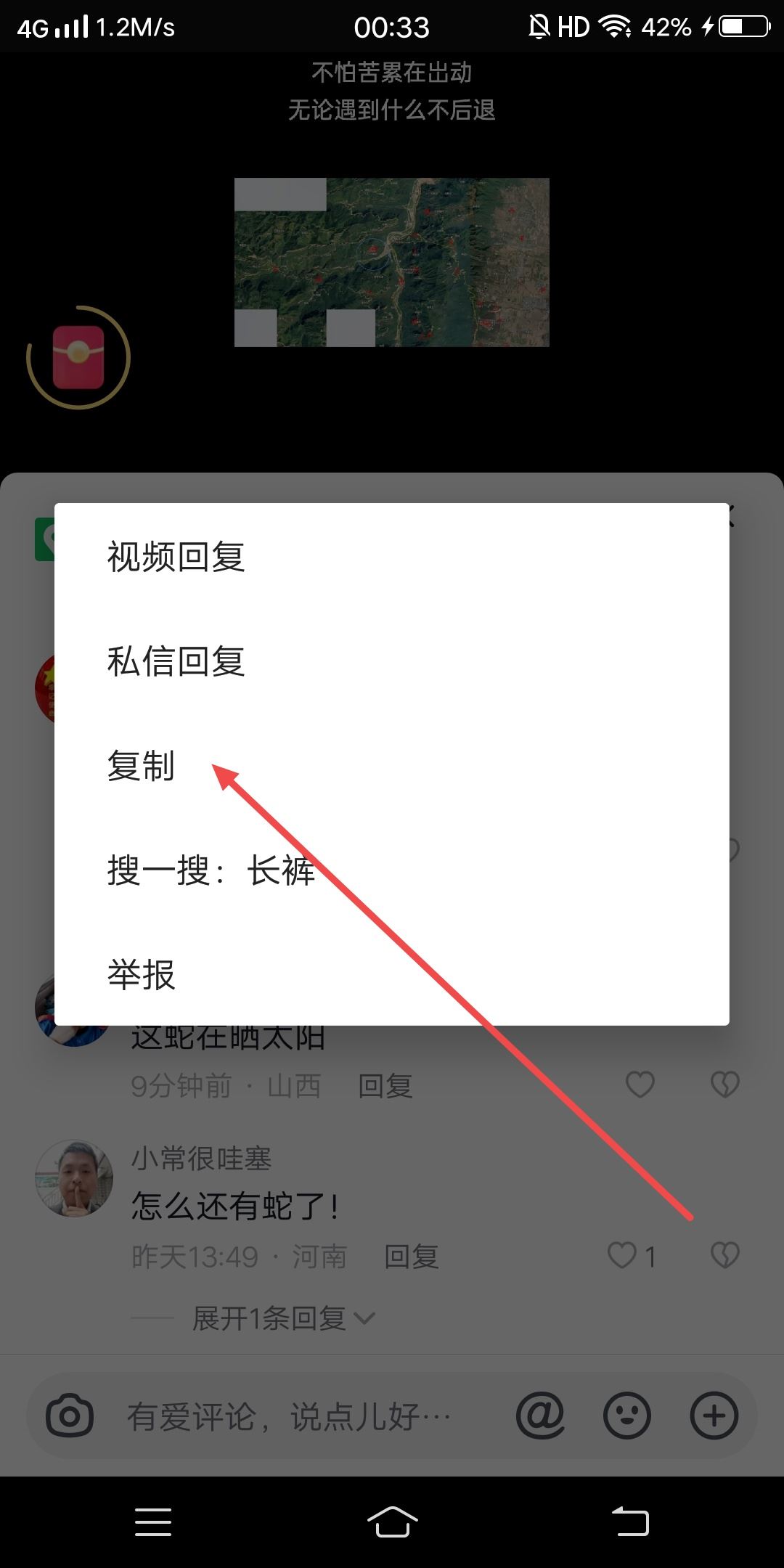 抖音極速版怎么分享評論？