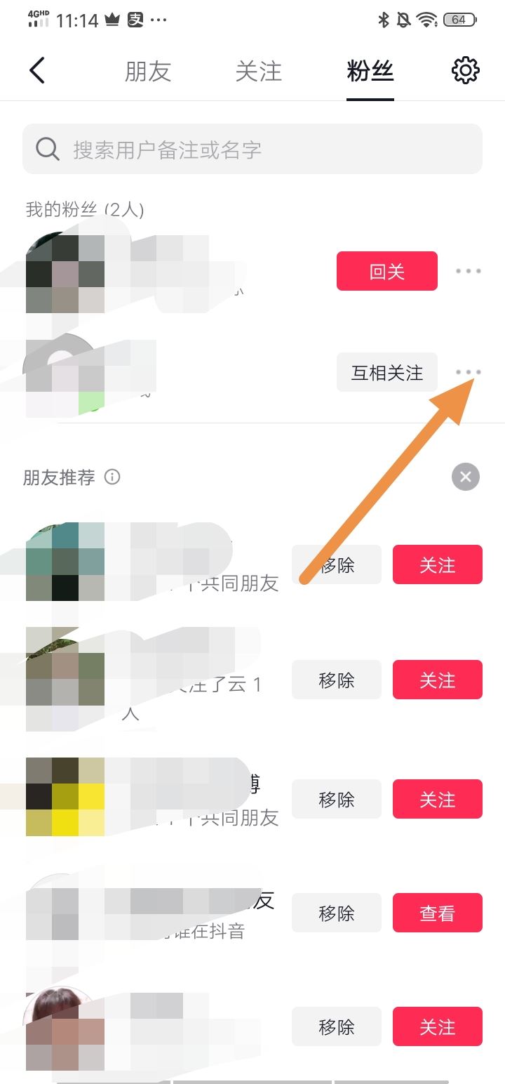 抖音特效小游戲怎么選擇好友？