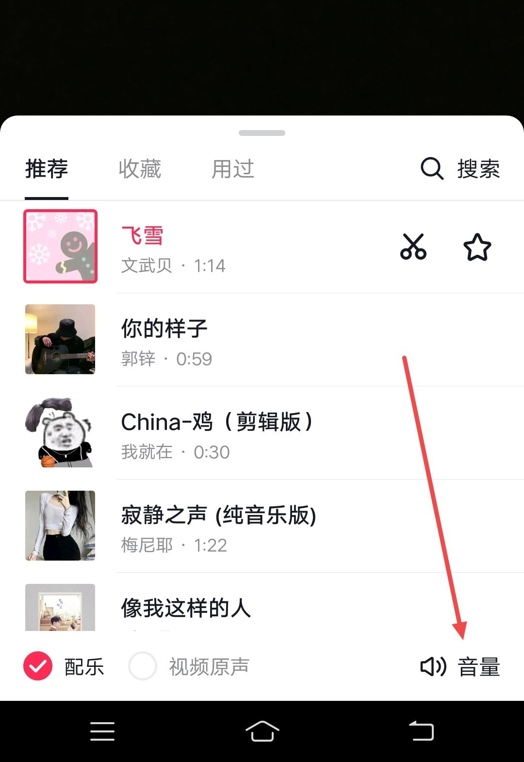 抖音背景音樂怎么調(diào)聲音大??？