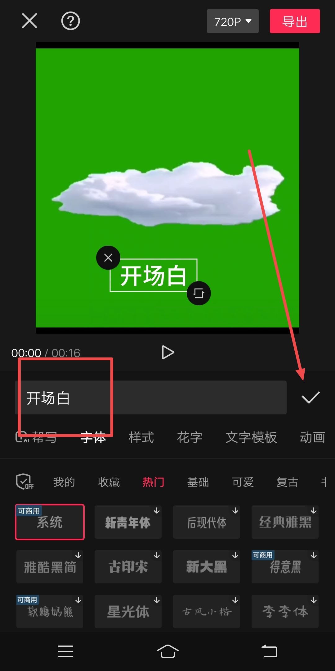 抖音怎么添加開場白？