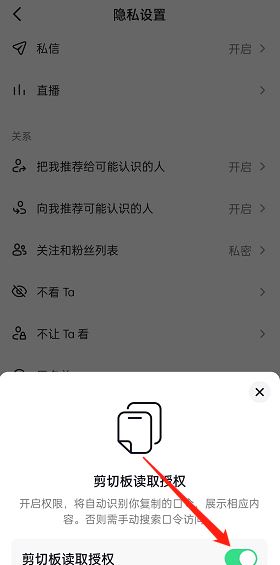 抖音口令識別成功要怎么關(guān)閉？