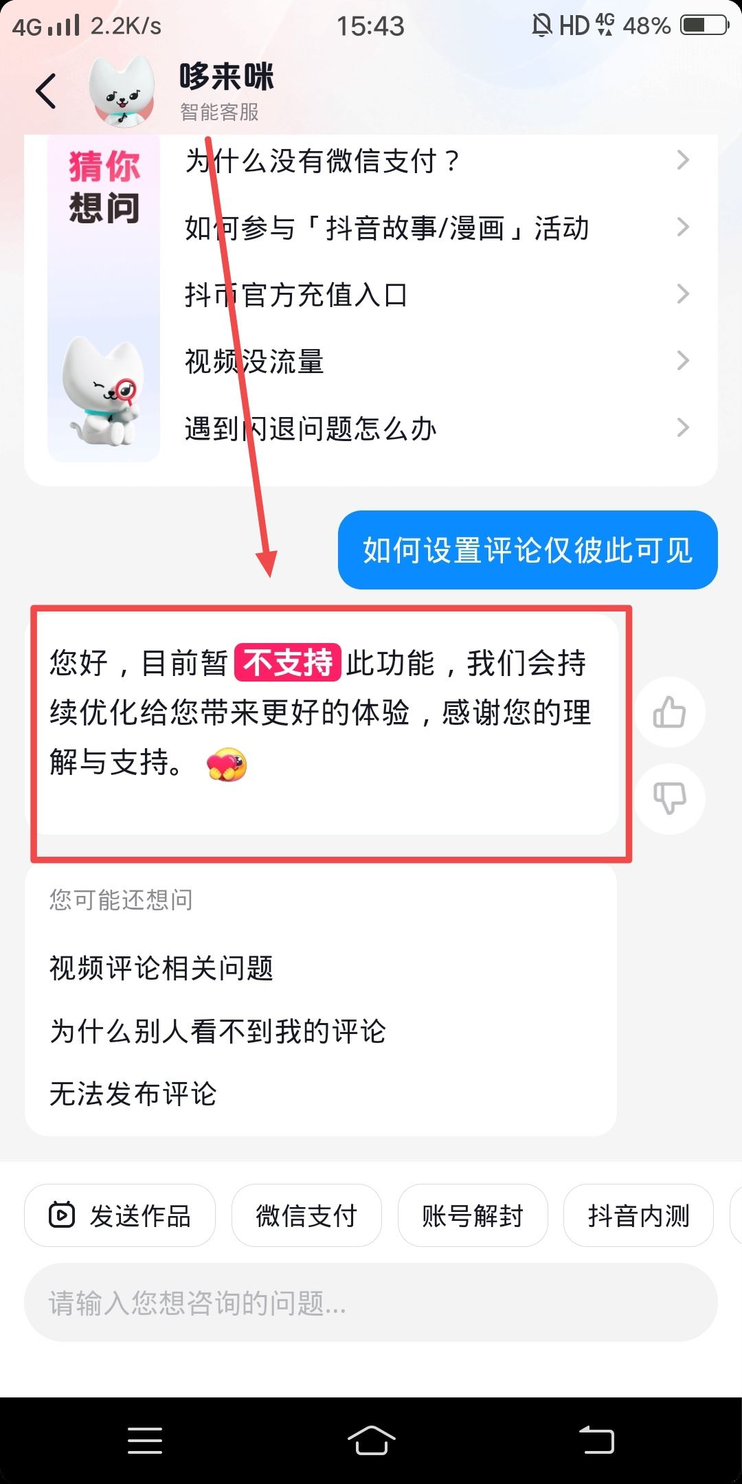 抖音評論可以僅彼此可見嗎？