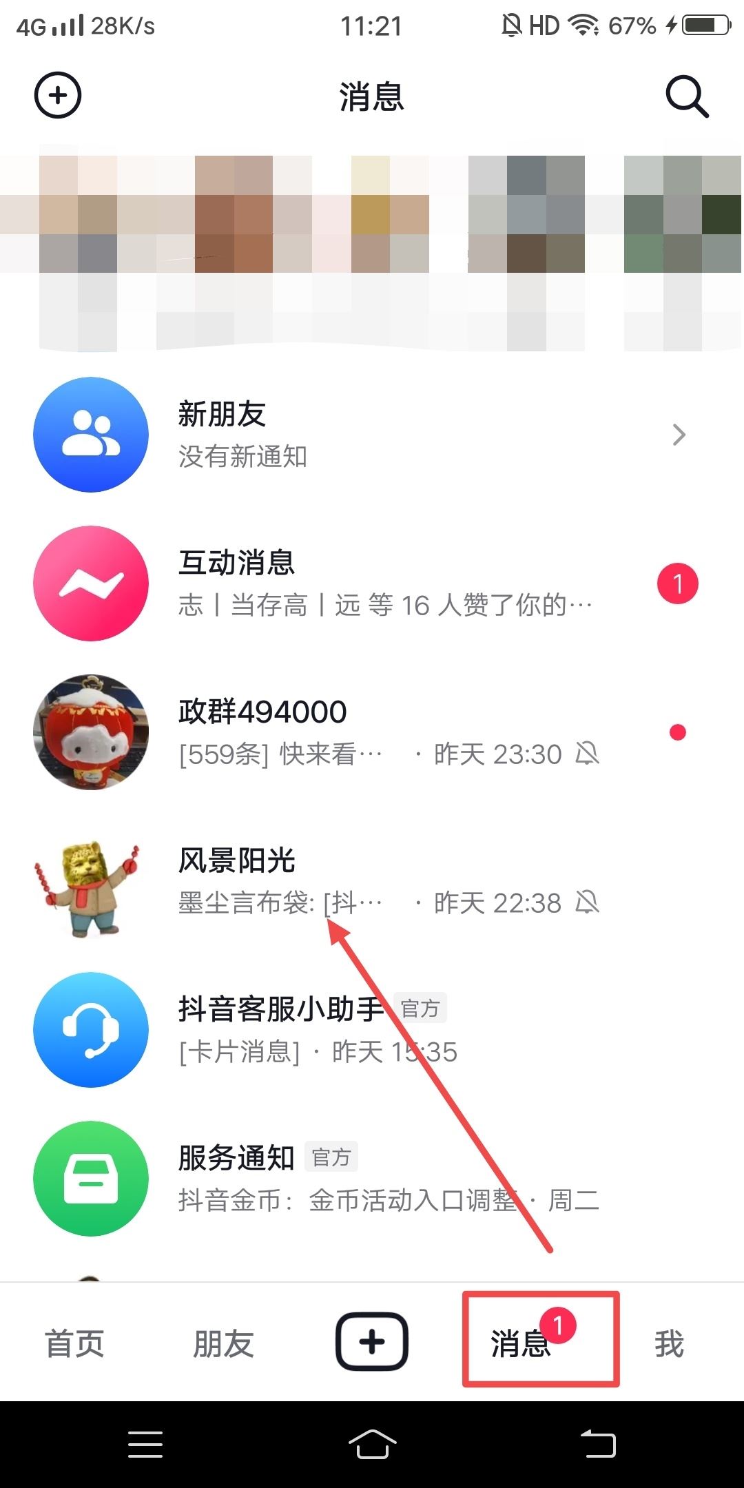 抖音別人發(fā)的二維碼怎么加微信？