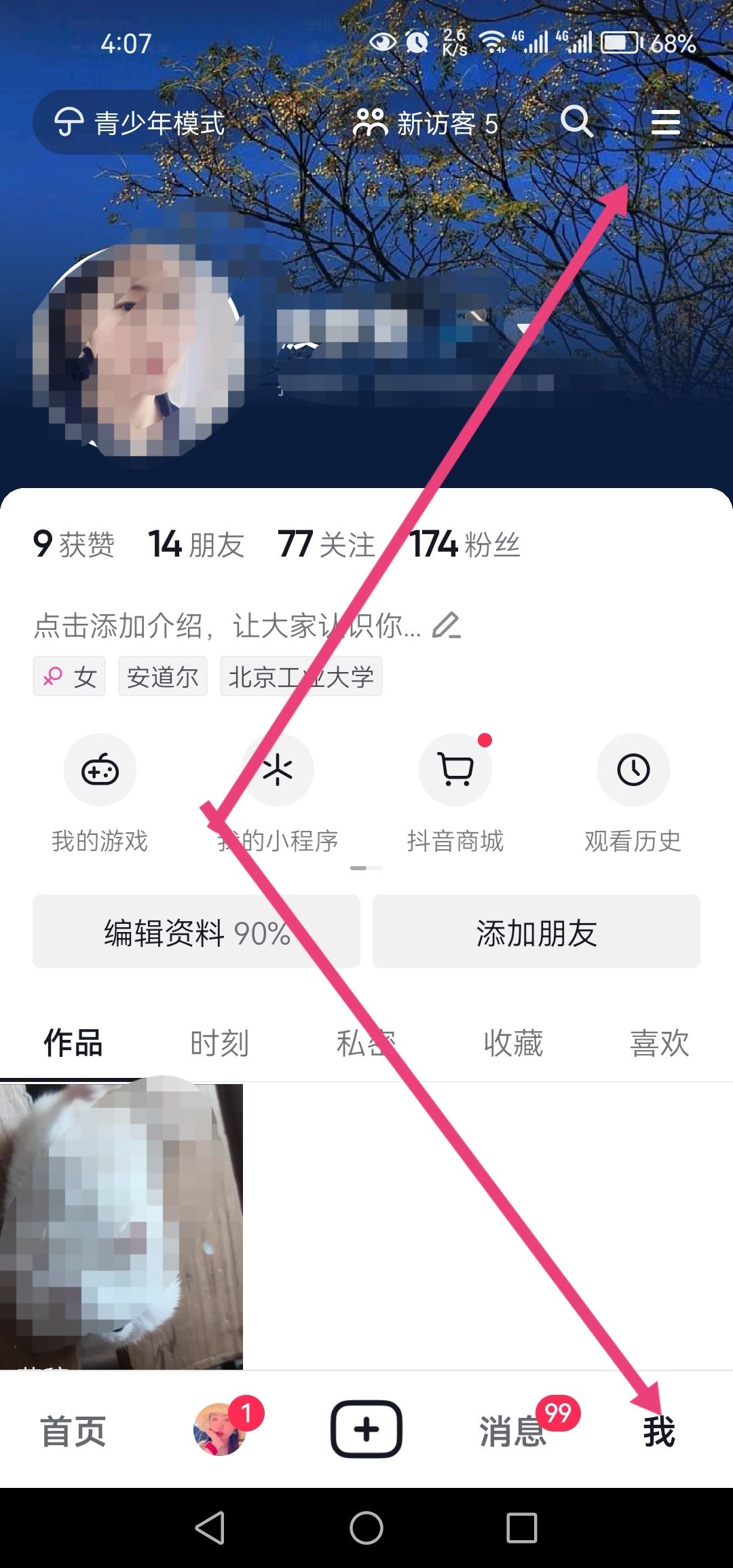 抖音視頻僅粉絲可見怎么改？