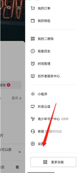 抖音口令識別成功要怎么關(guān)閉？