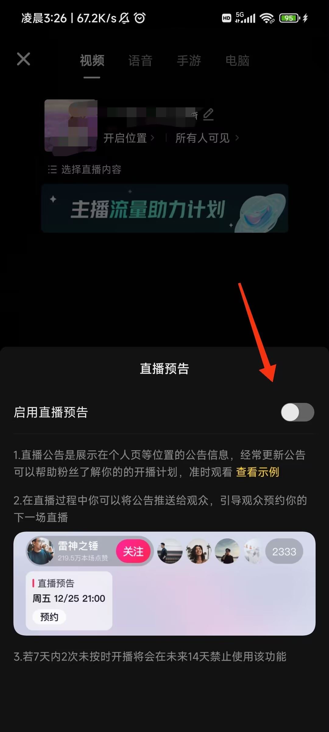 抖音直播預約怎么設置？