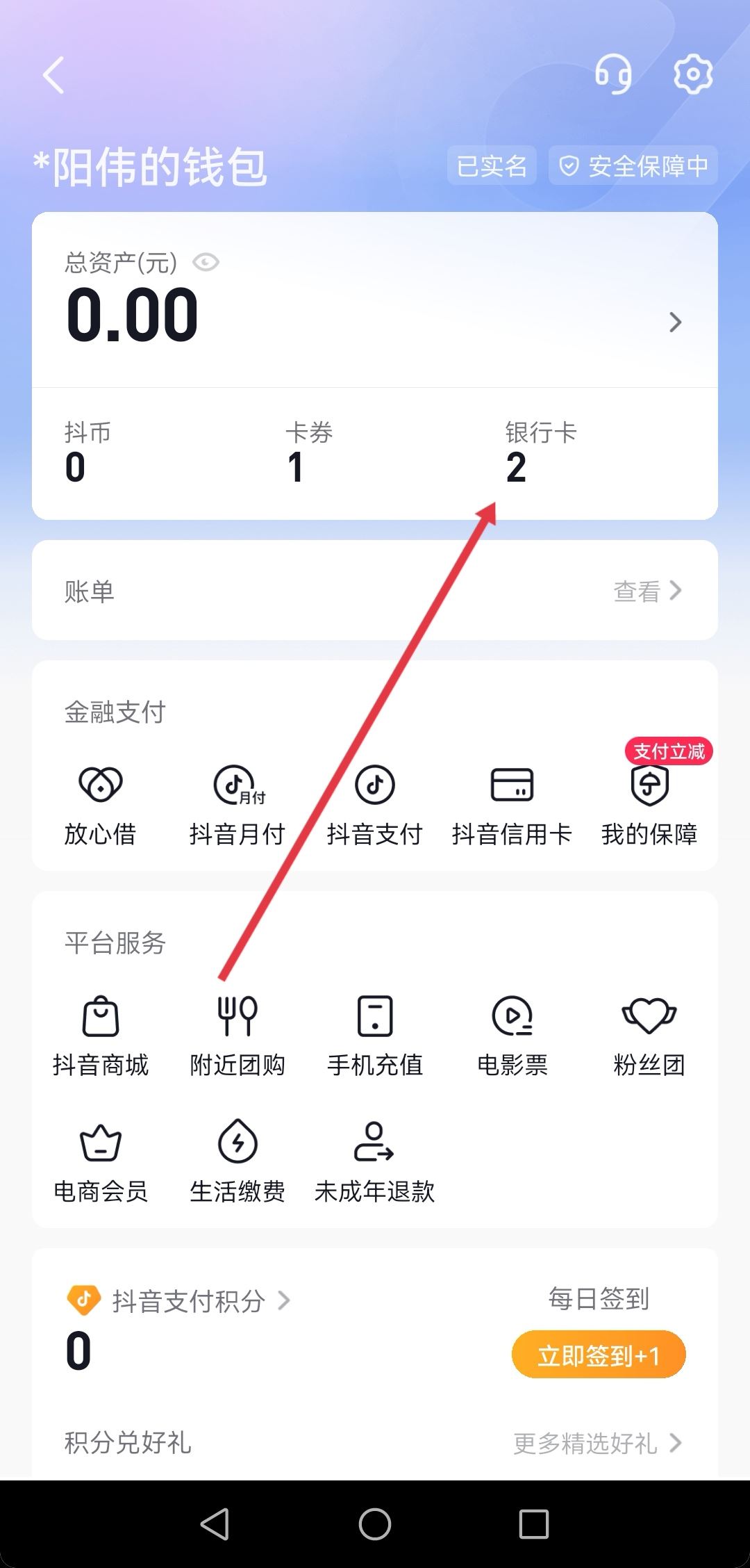 抖音信用卡怎么解綁？