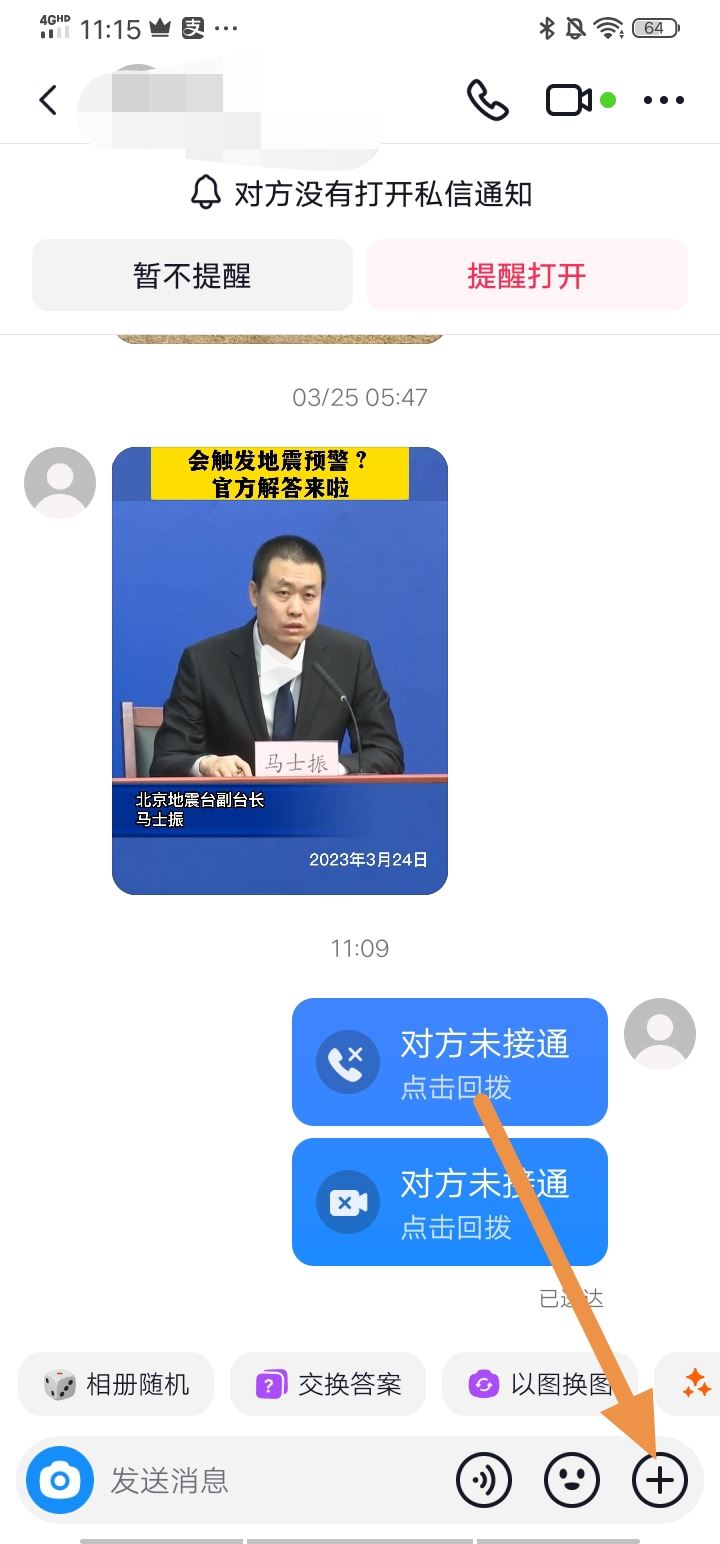 抖音特效小游戲怎么選擇好友？