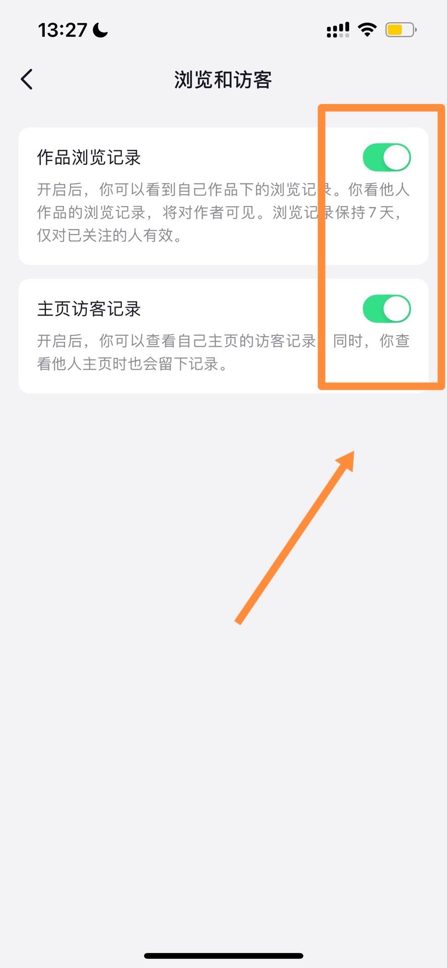 抖音怎么不讓對(duì)方看到瀏覽記錄？