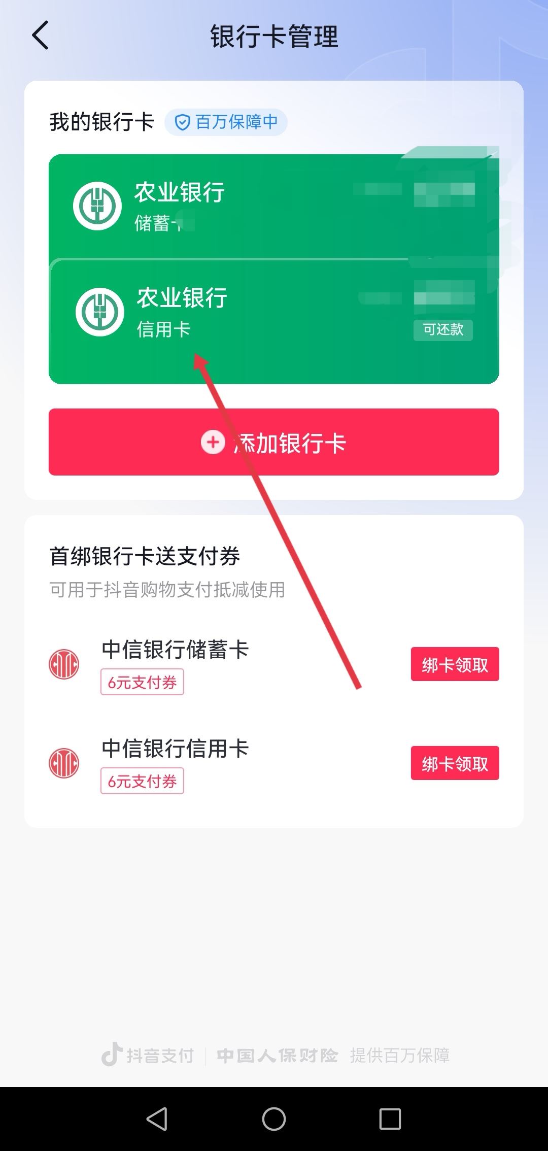 抖音信用卡怎么解綁？