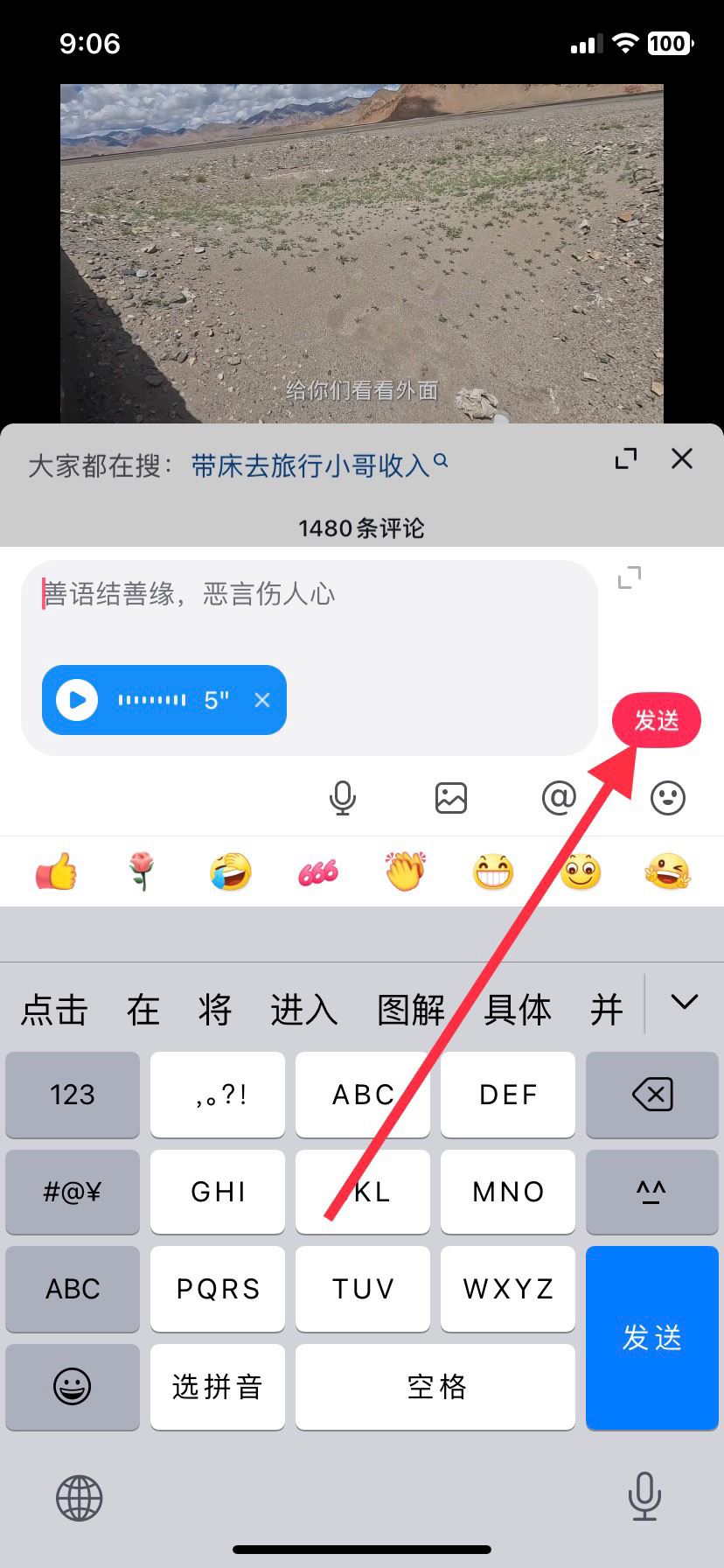 蘋果14promax抖音怎么發(fā)語音？