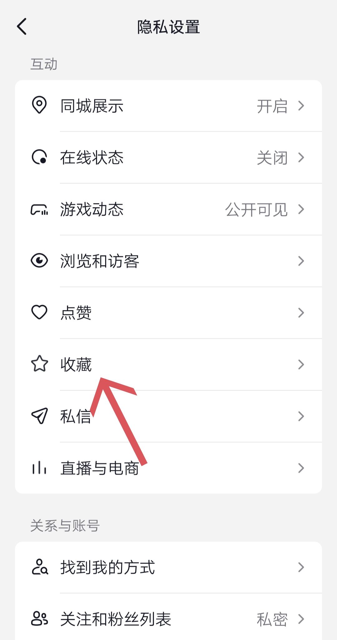 抖音收藏夾怎么關(guān)閉？