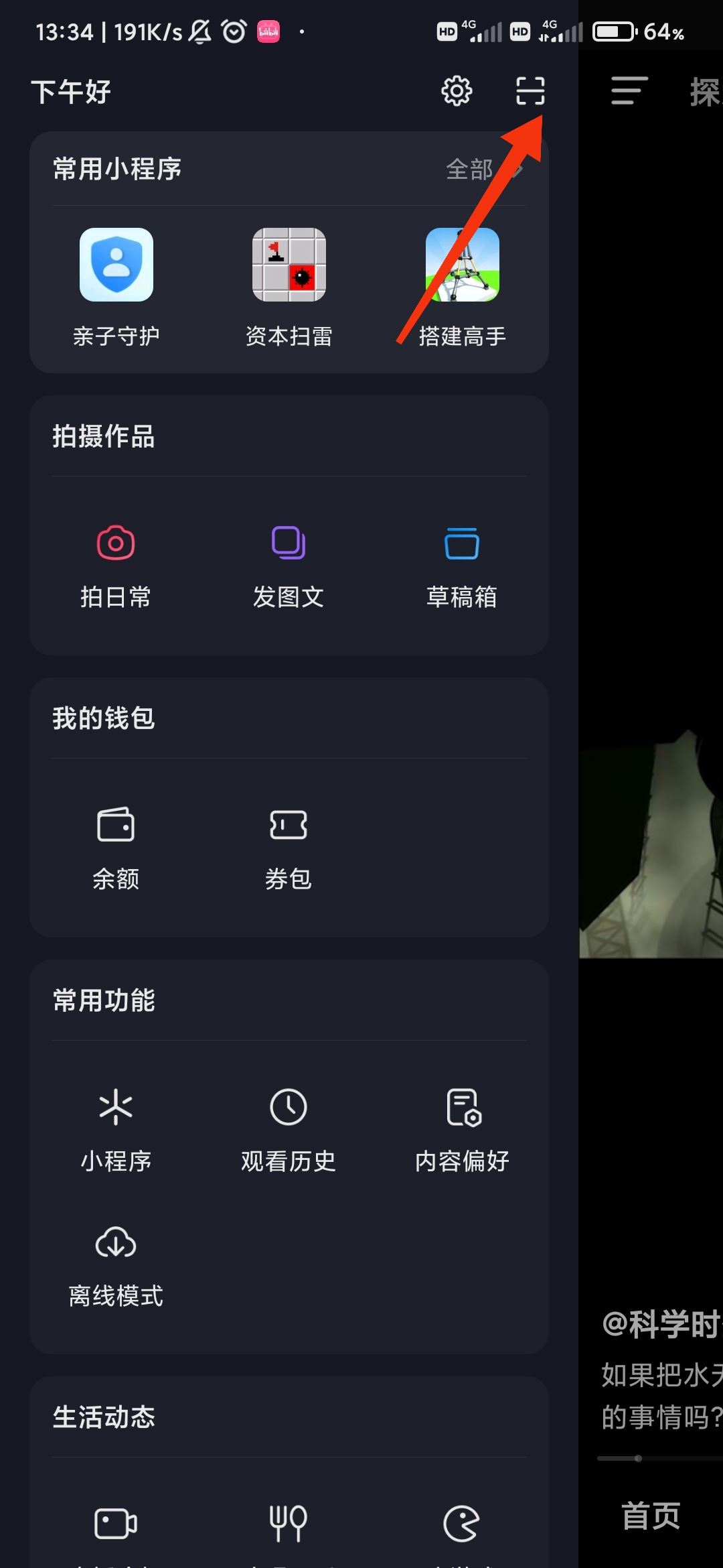 怎么掃抖音二維碼？